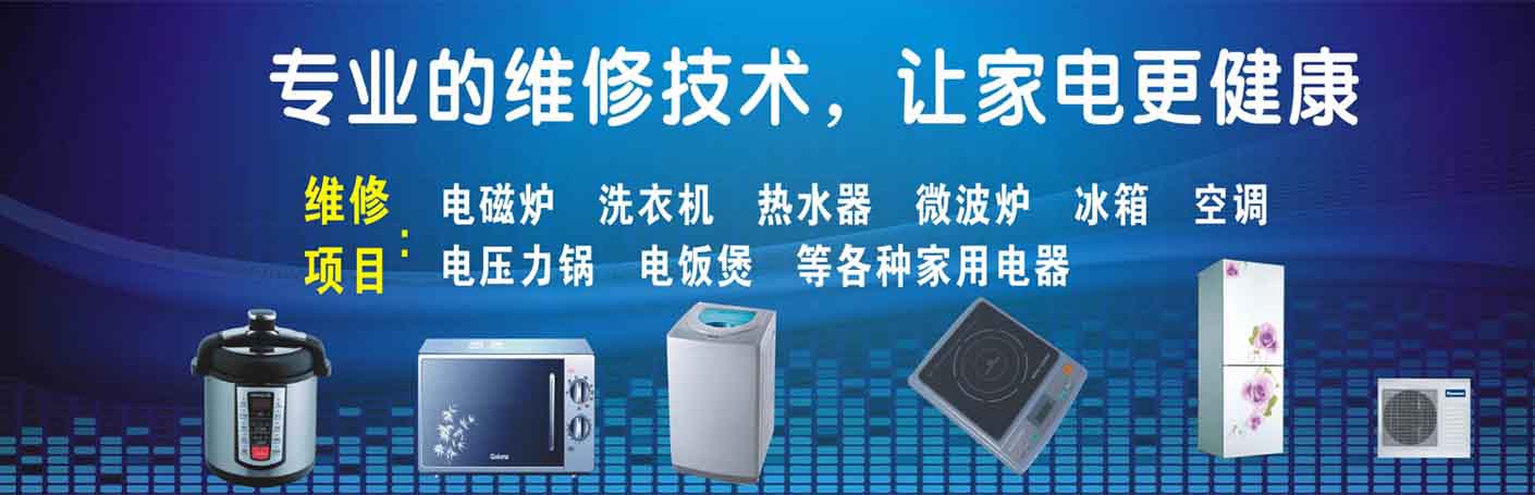 太原家电维修上门服务